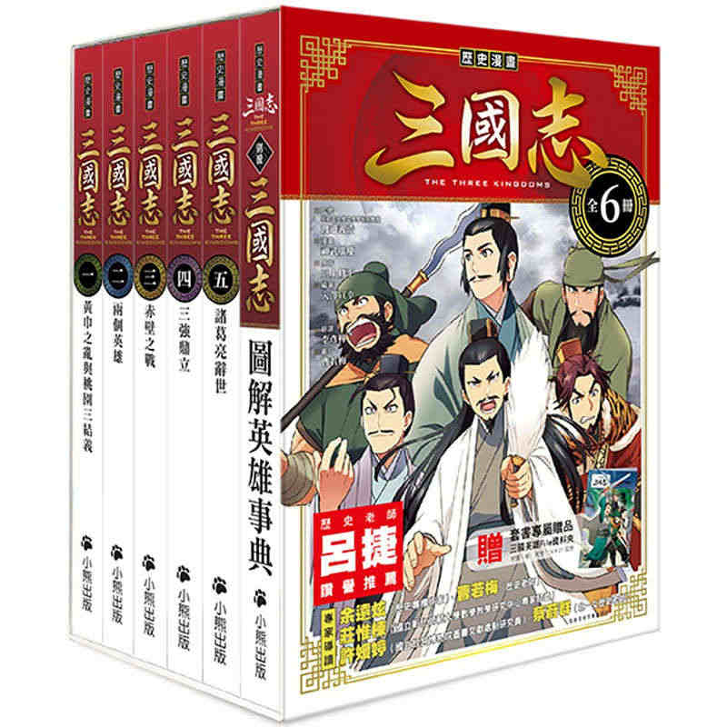 预售正版 三上修平历史漫画三国志系列（全套六册，加赠三国英雄File资...