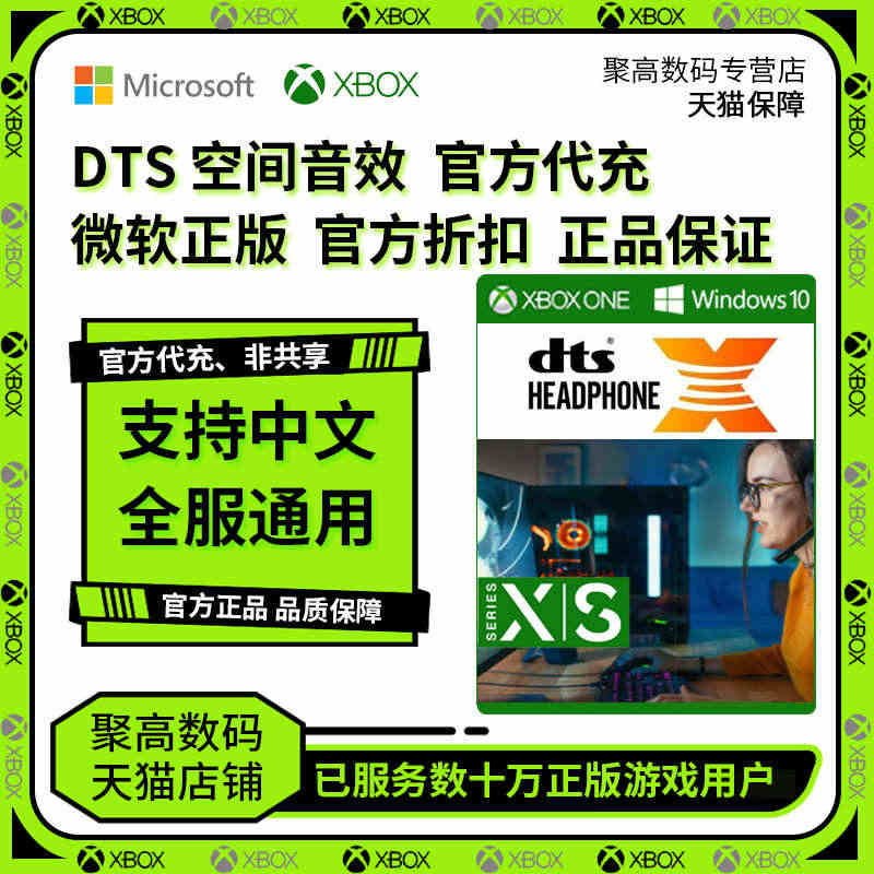 Win10 空间音效 dts 耳机X Sound Unbound He...