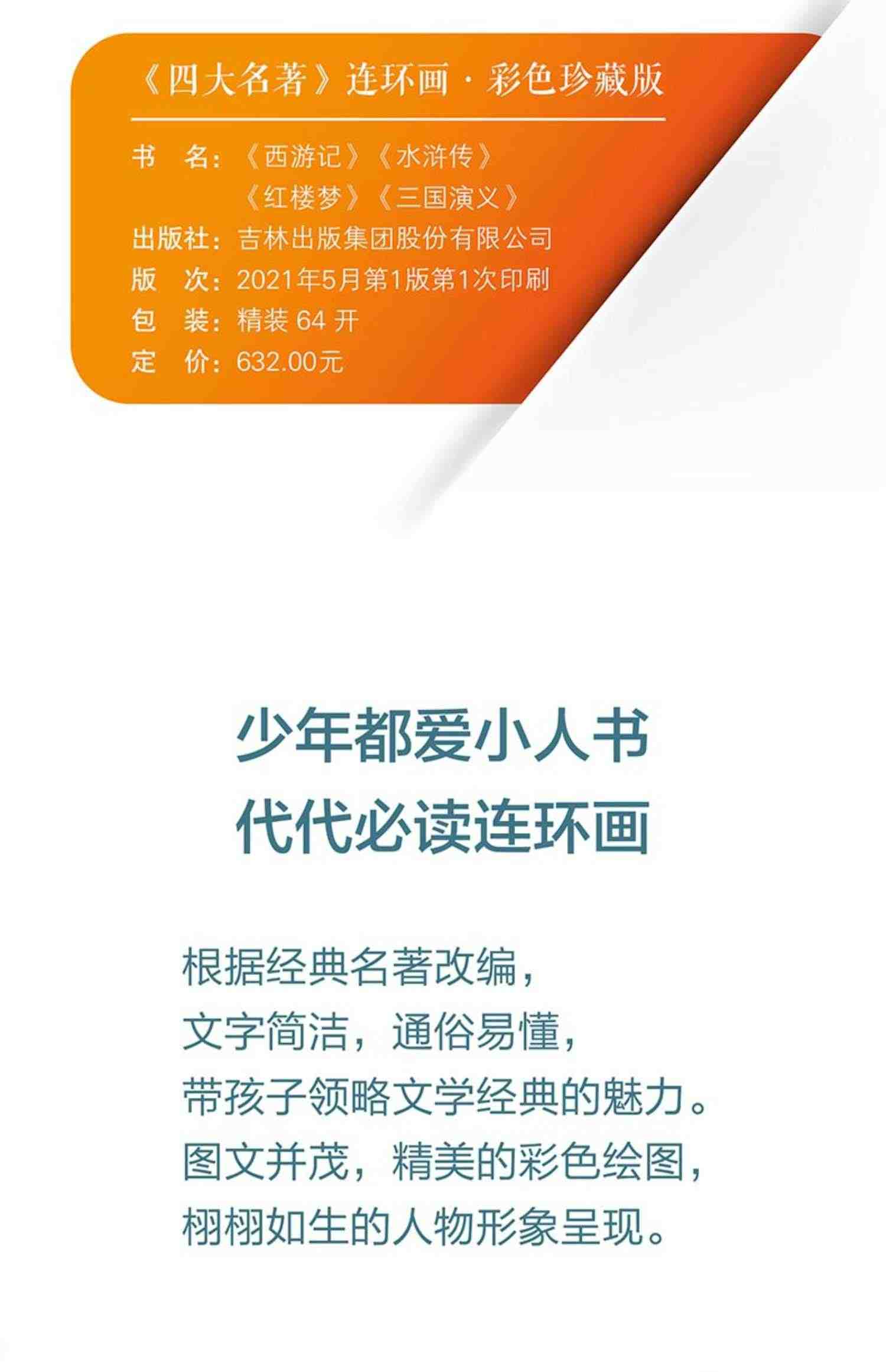 四大名著连环画全套西游记三国演义水浒传红楼梦小人书珍藏版儿童经典绘本老版怀旧漫画故事书籍中小学生1-2-3-4-5年级课外书阅读