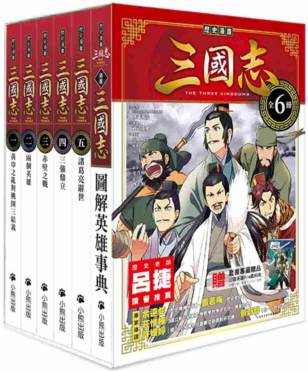 预售正版  三上修平历史漫画三国志系列（全套六册，加赠三国英雄File...