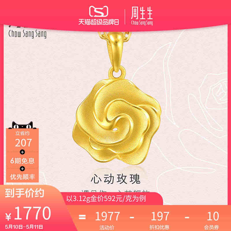 母亲节礼物周生生幸福花语玫瑰花黄金吊坠足金挂坠金饰72931P...