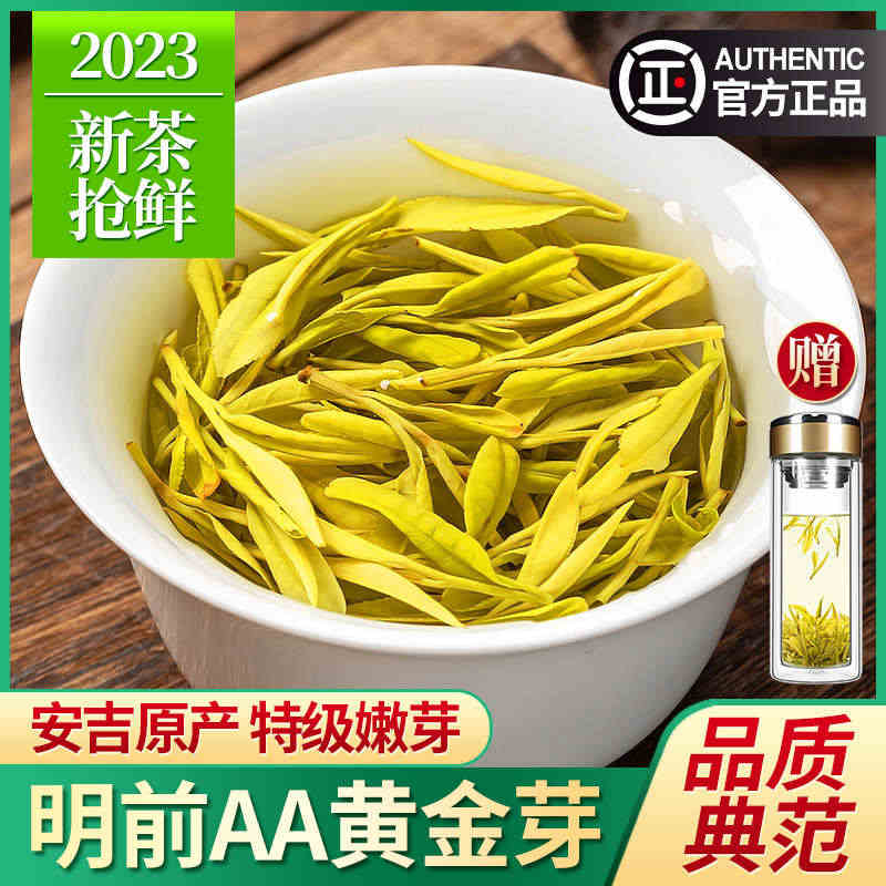 2023新茶黄金芽茶叶特级安吉奶白茶明前绿茶春茶散装礼盒装500g...