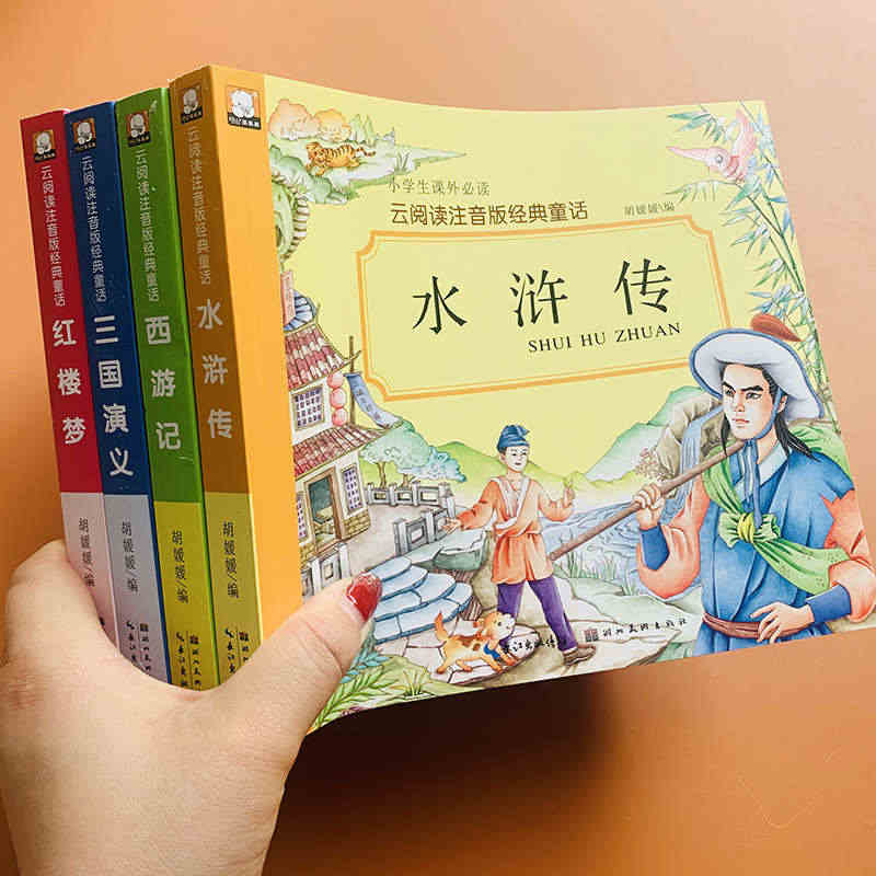 全套4册四大名著1-2年级小学生版三国演义水浒传红楼梦西游记文学故事书...