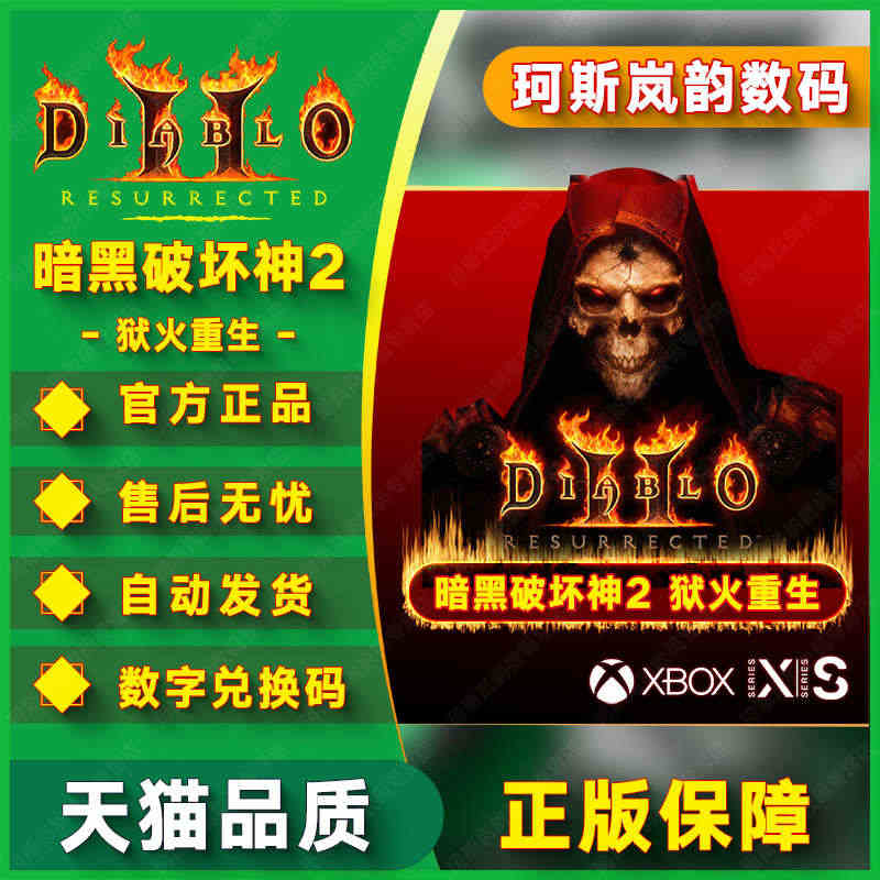 XBOX暗黑破坏神2 狱火重生Diablo Resurrected O...