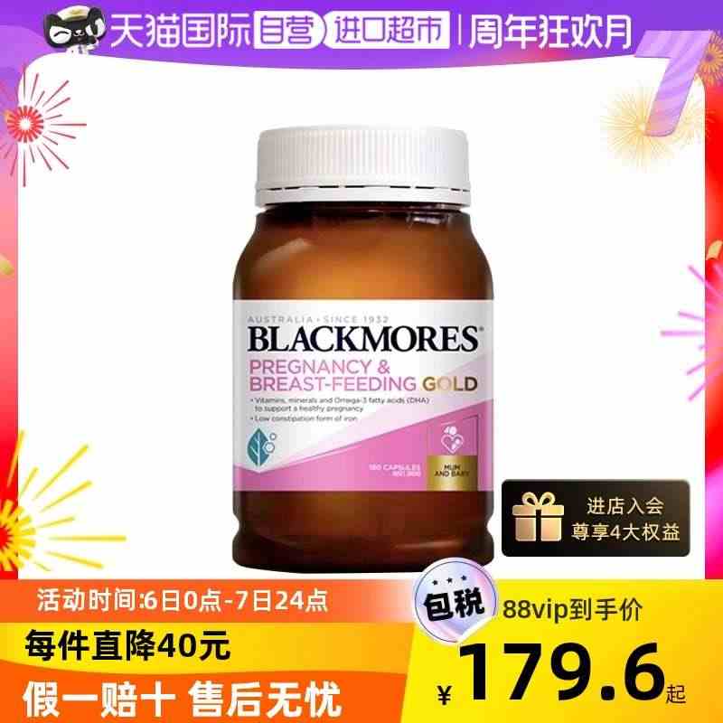 【自营】BLACKMORES澳佳宝孕妇黄金营养素180粒澳洲孕期叶酸D...