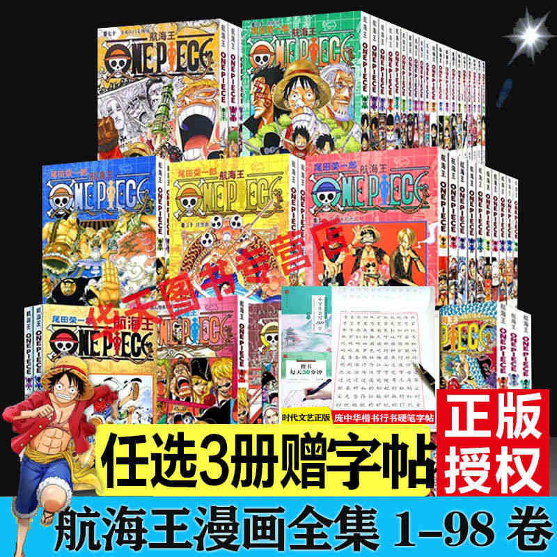 海贼王漫画全套1-98册 中文珍藏版尾田荣一郎著海盗王路飞ONE PI...