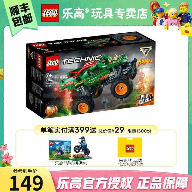 LEGO乐高机械组系列42149  烈焰飞龙拼装积木玩具男孩 1月新品...