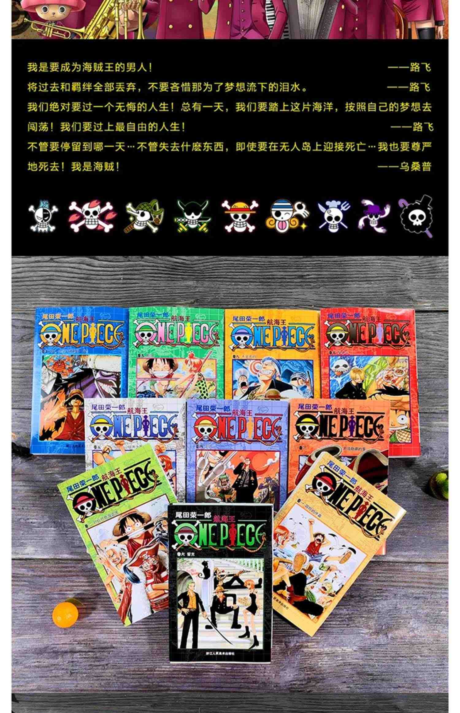 海贼王漫画书81-90卷 全套10册尾田荣一郎著 航海王漫画小说海盗王路飞乔巴ONE PIECE日本经典青春热血动漫书籍 浙江人民美术出版