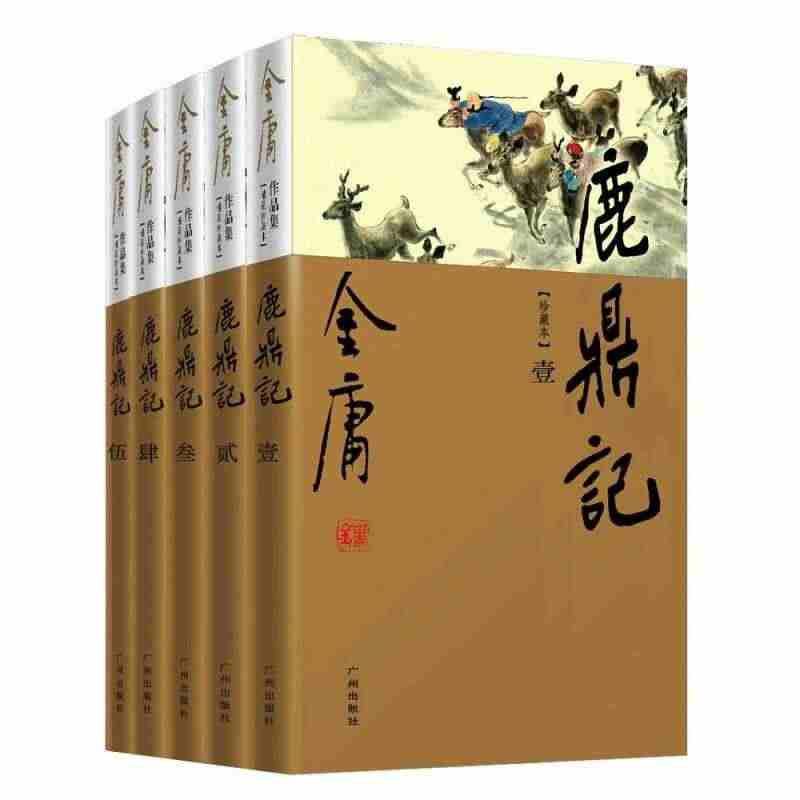 正版现货 神雕侠侣 全四册 新修彩图精装版 金庸作品集(09-12) ...