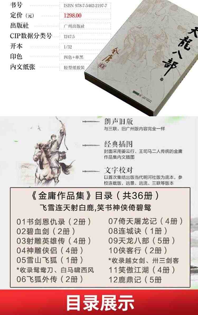 金庸作品集全36册 朗声2020旧版 三联珍藏版 金庸武侠小说全集 碧血剑天龙八部连城诀书剑恩仇录射雕英雄传神雕侠侣鹿鼎记雪山飞狐