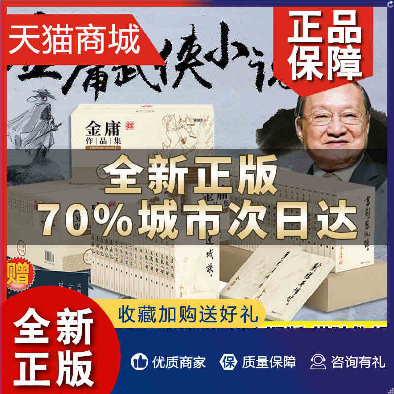 正版 正版速发金庸武侠小说全集36册 朗声旧版三联珍藏版全套射雕英雄传...