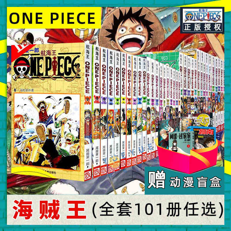 【101册花样任选】正版海贼王漫画 航海王1-99-101卷全套装5-...