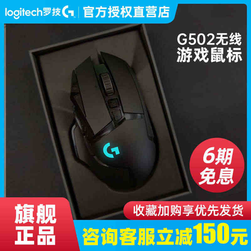 罗技G502无线游戏鼠标创世者机械充电笔记本台式电脑LOL/csgo电...