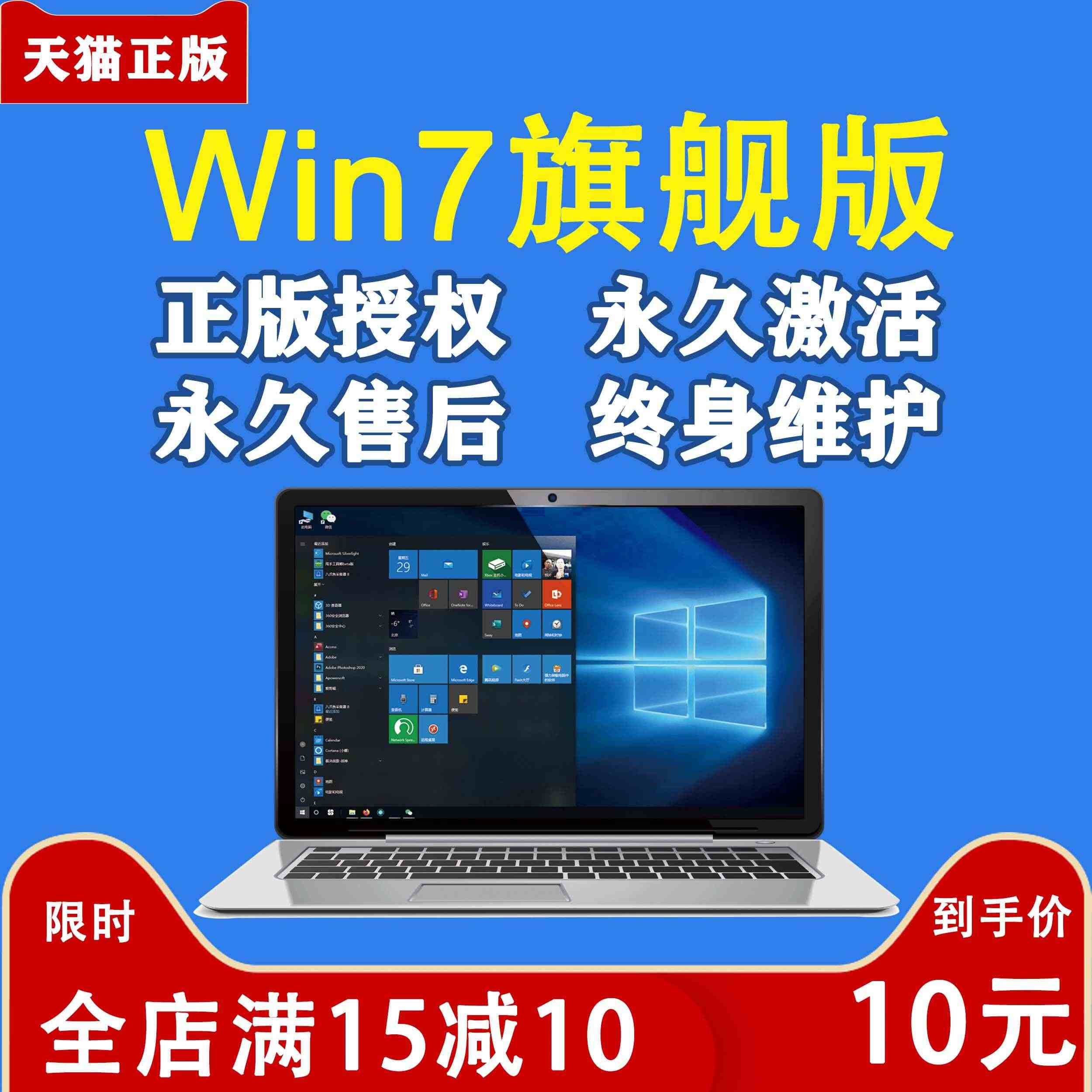 win7激活秘钥专业/企业版密钥windows7旗舰版激活码序列号产品...