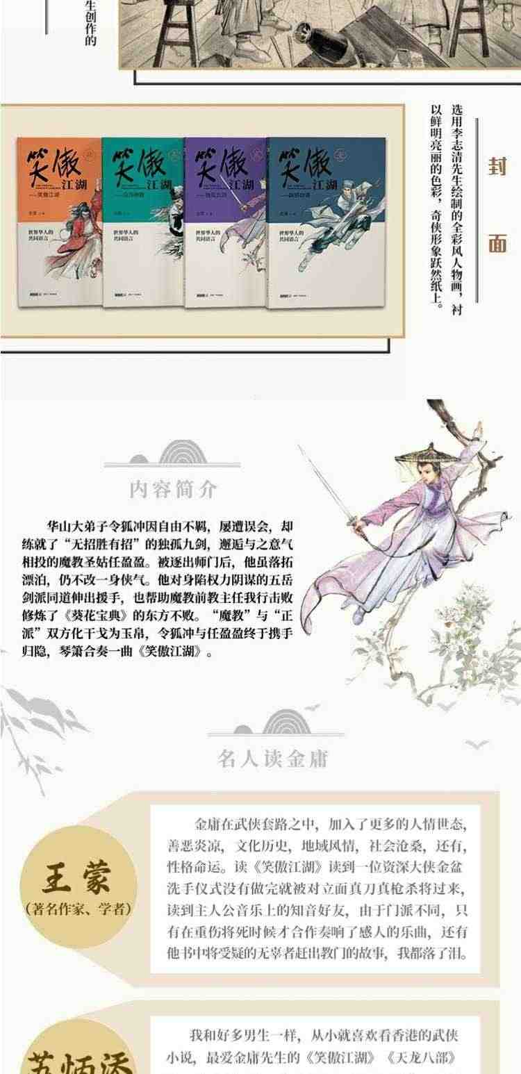 笑傲江湖青春版（全4册） 金庸武侠小说作品集赠天龙八部试读本 朗声图书 文学武侠小说 天龙八部射雕英雄传神雕侠侣倚天屠龙记