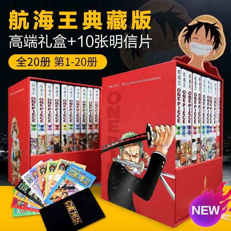 正版【典藏版礼盒】海贼王漫画书全套20册1-10-20定制正版航海王尾...