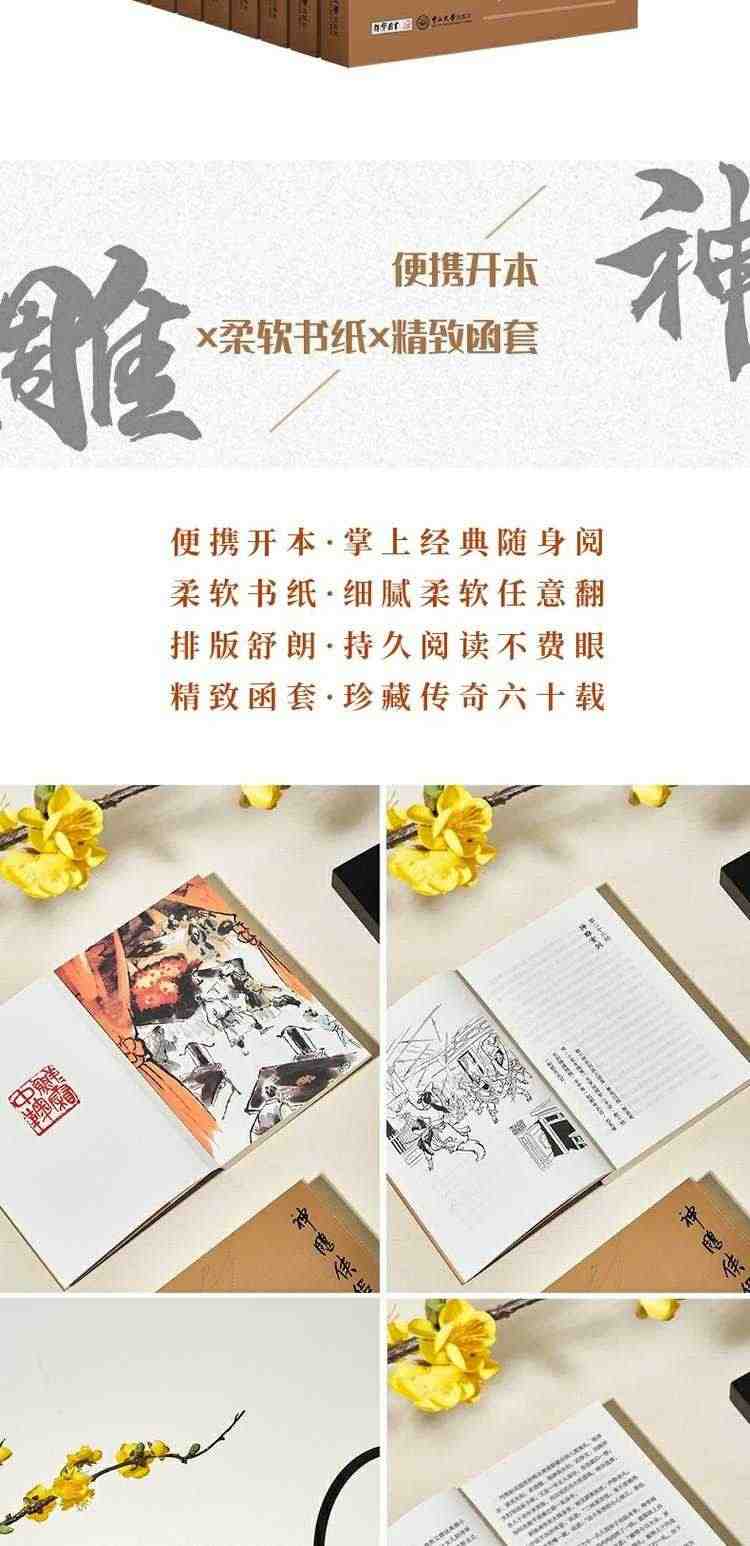 【赠听书卡】神雕侠侣小金书全8册 正版现货 双胶纸经典旧版 金庸武侠小说全集原著 碧血剑天龙八部 书剑恩仇录 射雕英雄传 鹿鼎记