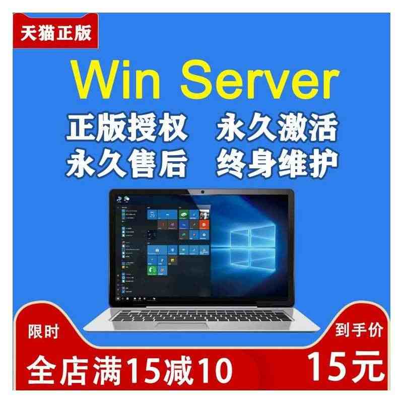 winserver2016/2019永久激活密钥秘钥windows激活...