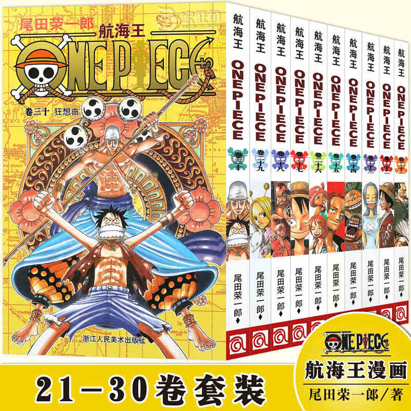 正版 海贼王漫画21-30册 航海王漫画21.22.23.24.25....