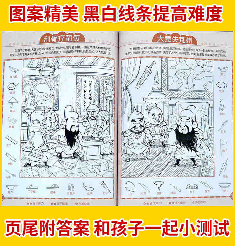 西游记三国水浒传红楼梦大发现隐藏的四大名著图画捉迷藏书小学生儿童高难度全套幼儿大本10-12岁2021精华版视觉挑战公主恐龙成语