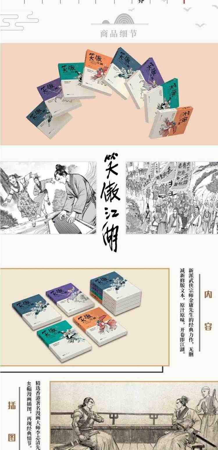 笑傲江湖青春版（全4册） 金庸武侠小说作品集赠天龙八部试读本 朗声图书 文学武侠小说 天龙八部射雕英雄传神雕侠侣倚天屠龙记