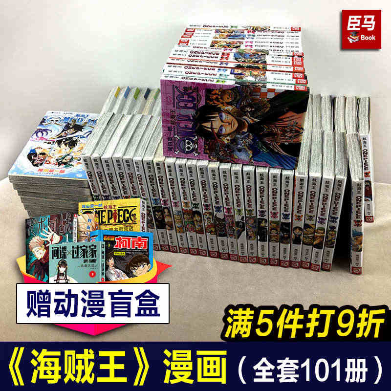 【单册任选】海贼王漫画全套1-101册 99 100 101卷 航海王...