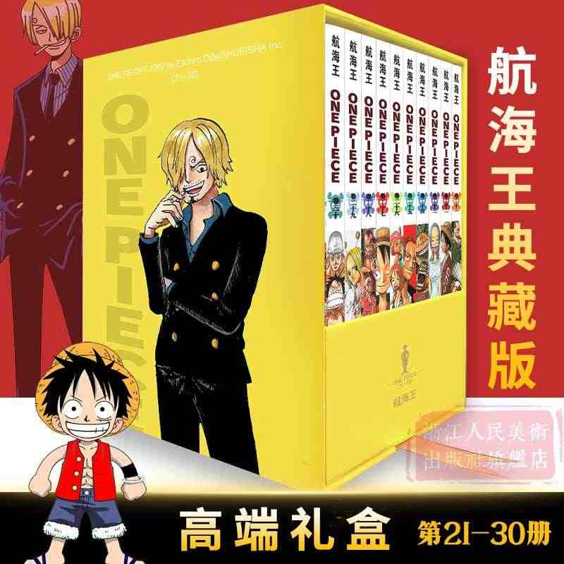 【典藏版】海贼王漫画书全套21-30册航海王定制正版小说全集尾田荣一郎...