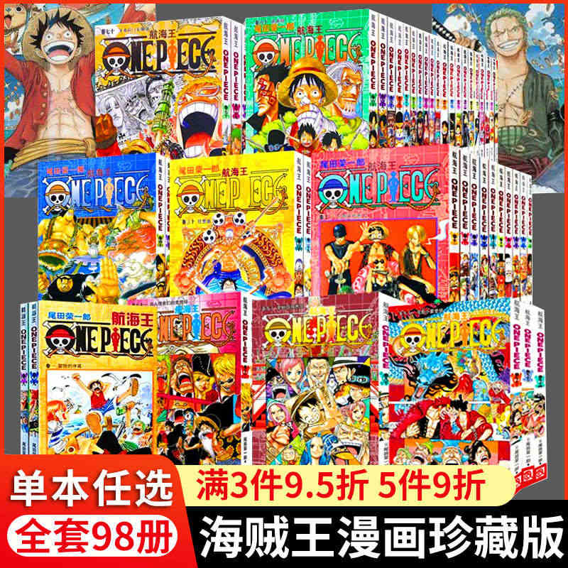 【单册任选】海贼王漫画全套1-98册 航海王漫画全集中文珍藏版尾田荣一...