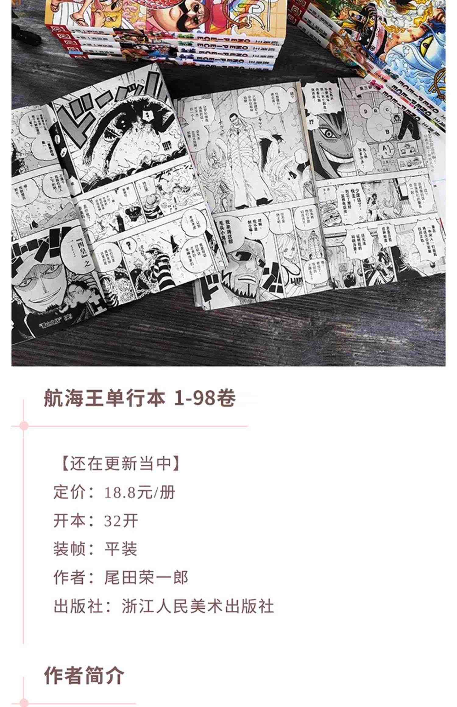 海贼王漫画书81-90卷 全套10册尾田荣一郎著 航海王漫画小说海盗王路飞乔巴ONE PIECE日本经典青春热血动漫书籍 浙江人民美术出版