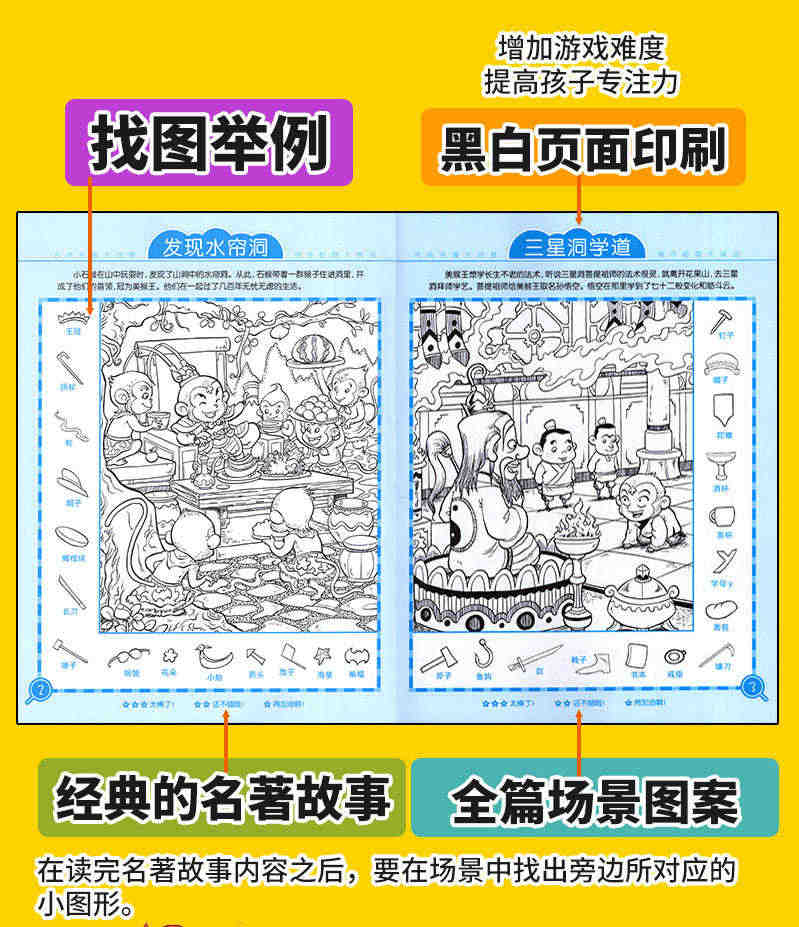 西游记三国水浒传红楼梦大发现隐藏的四大名著图画捉迷藏书小学生儿童高难度全套幼儿大本10-12岁2021精华版视觉挑战公主恐龙成语