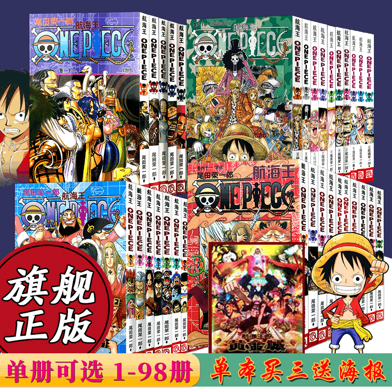 【单册任选】海贼王漫画全套1-98册 航海王漫画全集中文珍藏版尾田荣一...