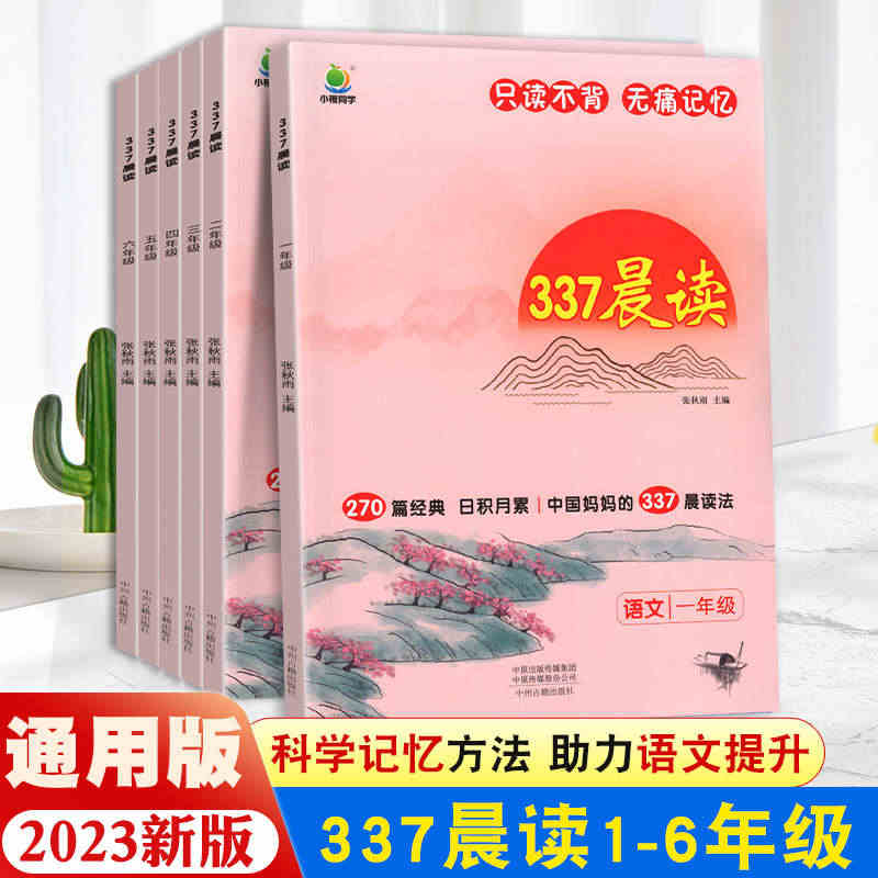 337晨读法小学生晨读美文每日一读一年级二年级三 四 五 六年级晨诵暮...