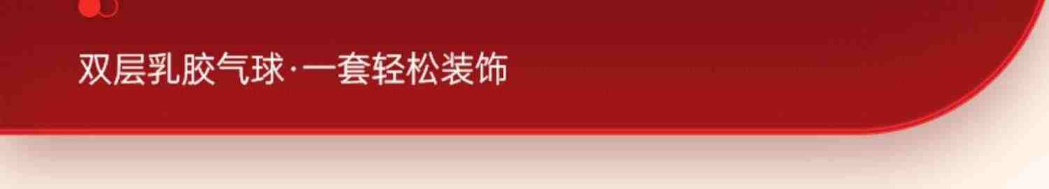 婚房布置套装男方婚礼新房女方卧室客厅结婚气球装饰婚庆用品大全