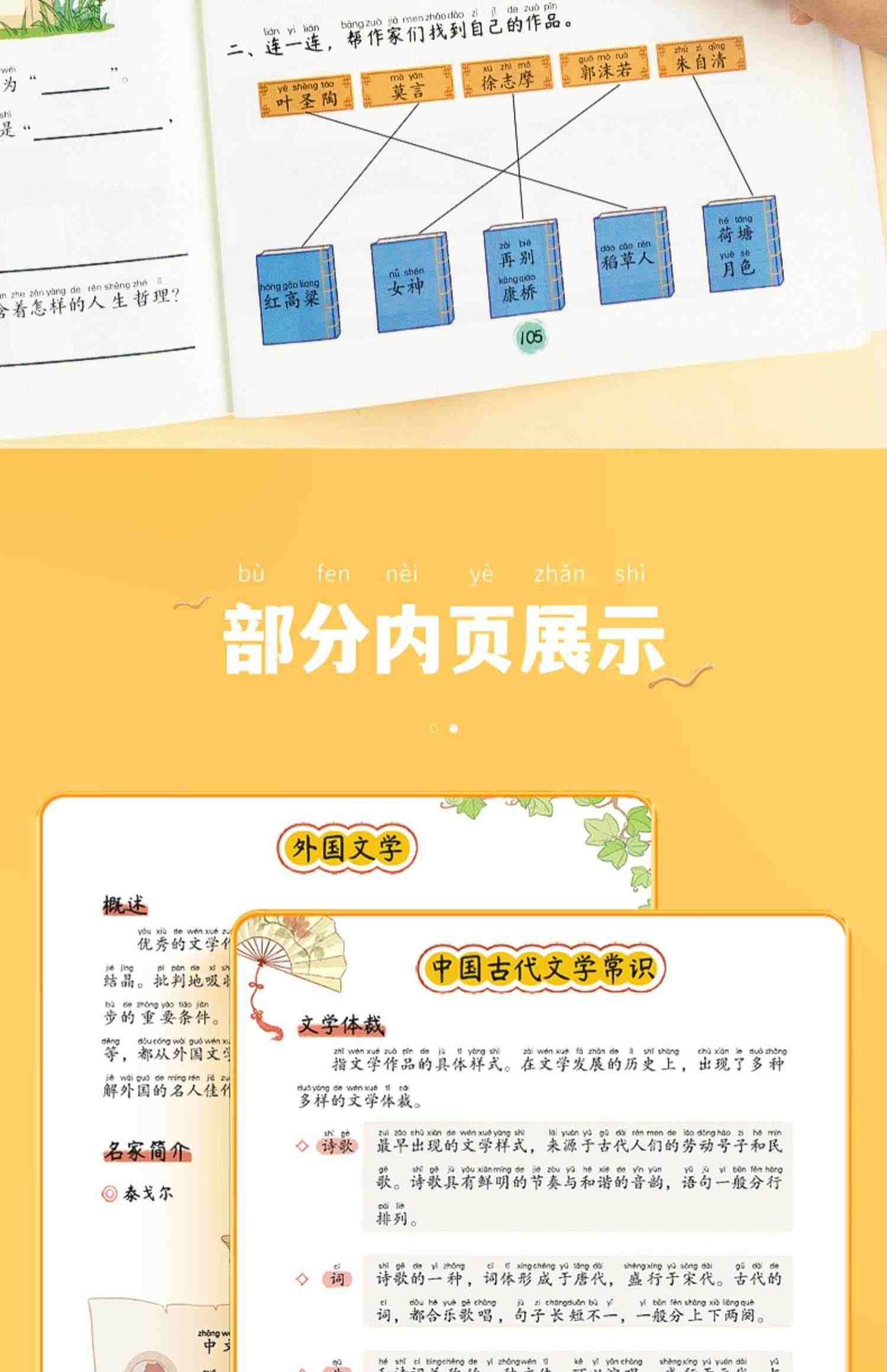 斗半匠小学生必背文学常识小学语文基础知识优美句子积累大全手册注音版中国古代现代国外文学知识点集锦注释赏析小学生必背古诗词