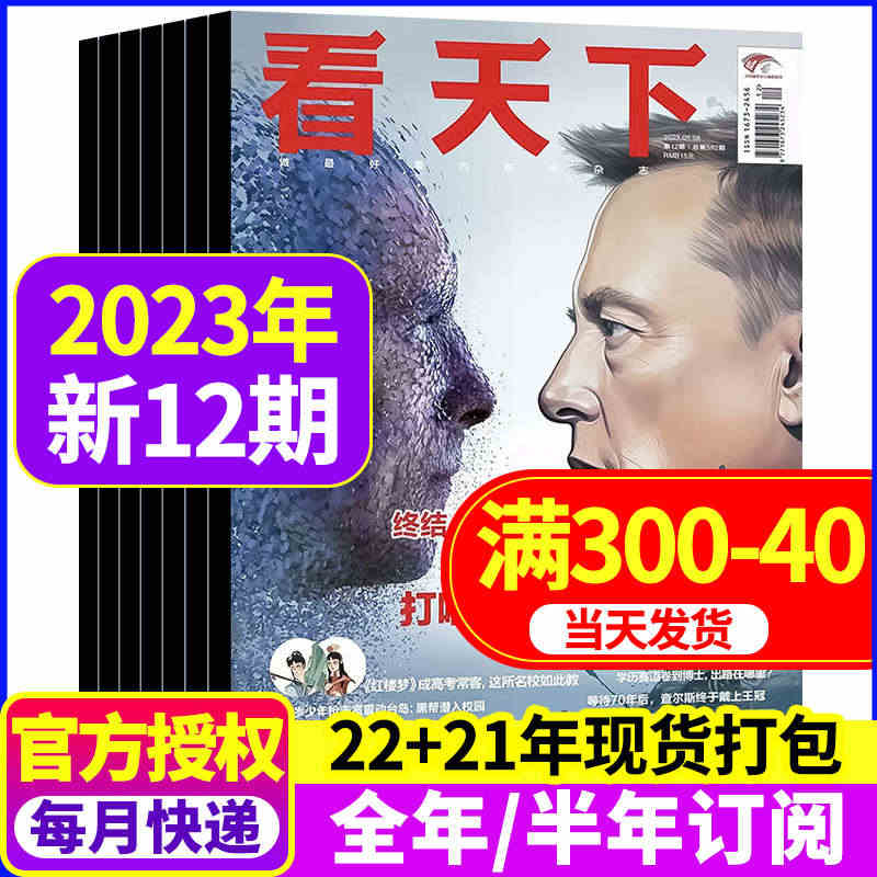 vista看天下杂志2023年1/2/6/7/8/10-12期/202...