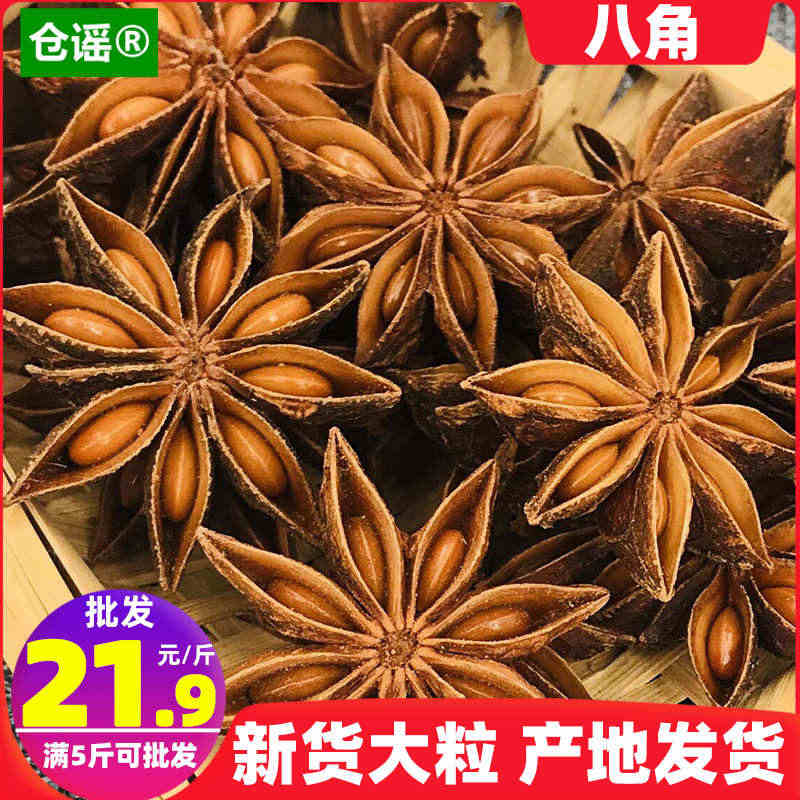 广西八角大料大茴香商用大红另售干桂皮香叶花椒香料调料大全500g...