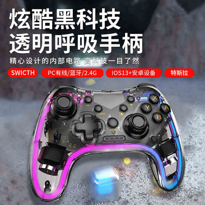 兮游兮TM03透明RGB电脑任天堂switch无线蓝牙pro游戏手柄特...