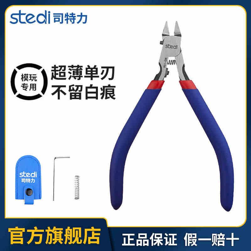 司特力剪钳MS-108模型水口钳超薄单刃高达军模拼装工具薄刃神之手...