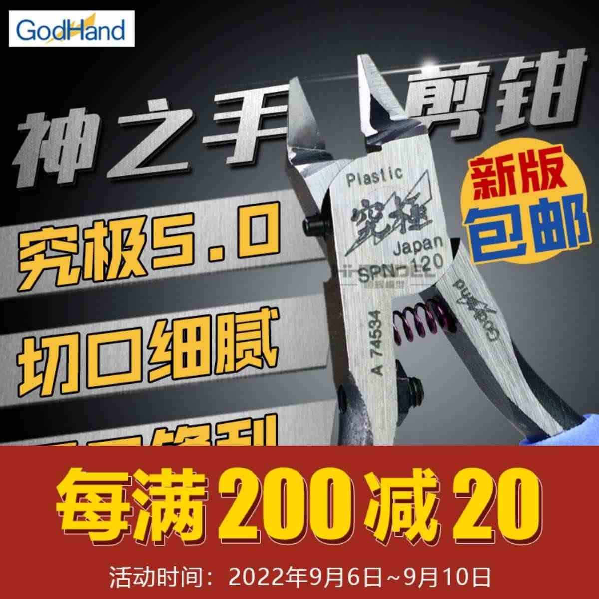 恒辉模型  高达 拼装模型 神之手剪钳 SPN-120 薄刃单刃水口钳...