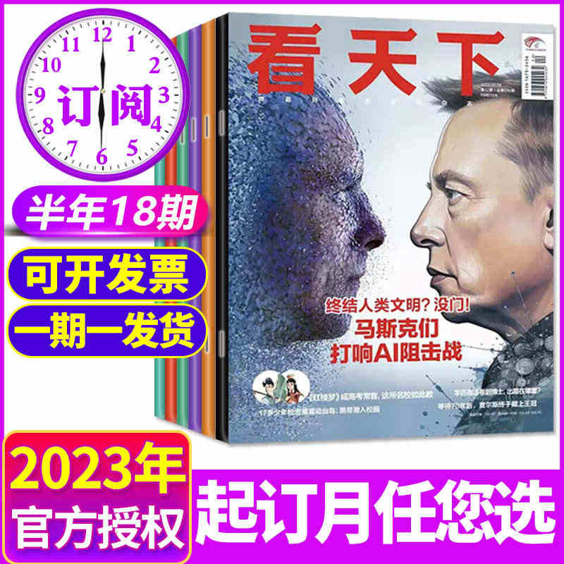 2023年第12期现货【半年订阅18期】vista看天下杂志2023年...