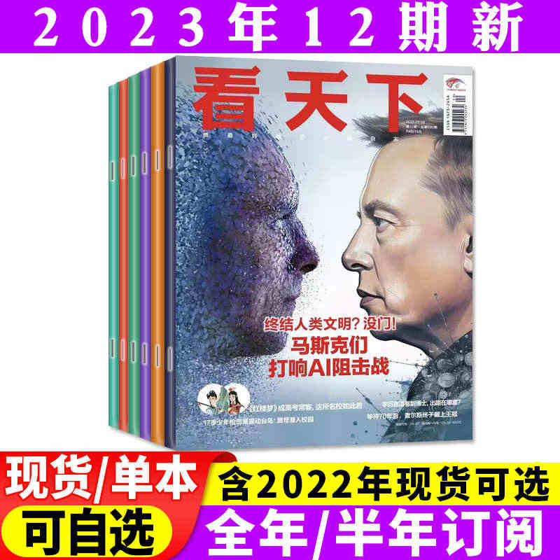 vista看天下杂志2023年3/5/6/7/8/9/10/11/12...