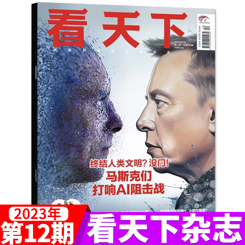 现货速发vista看天下杂志2023年1/2/3/4/5/6/7/8/...