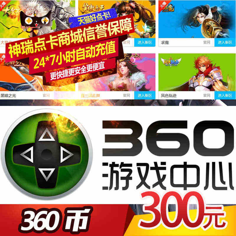 360手机游戏我叫MT300元270个360币换我叫MT符石 360币...