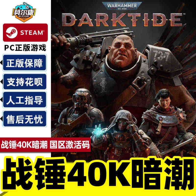 Steam游戏  战锤40K暗潮 帝国版 国区激活码CDKey秒发 战...