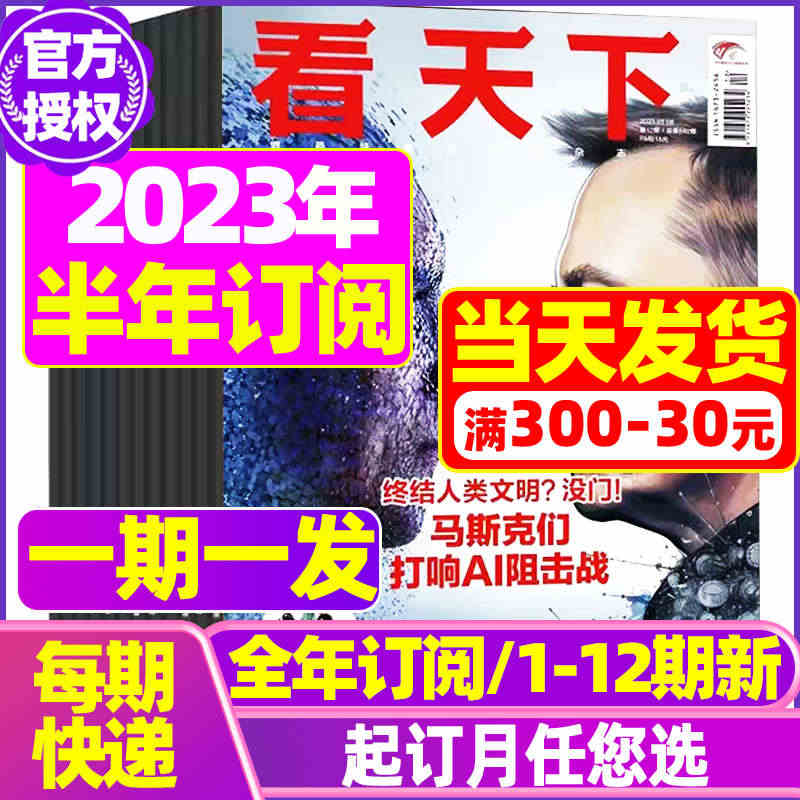 1-12期现货【半年/全年订阅】vista看天下杂志2023年1-12...