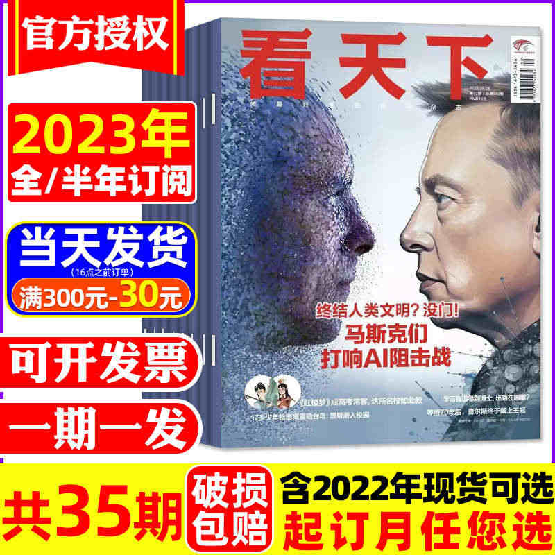 【单本/多套/订阅任选】vista看天下杂志2023年5/6/7/8/...