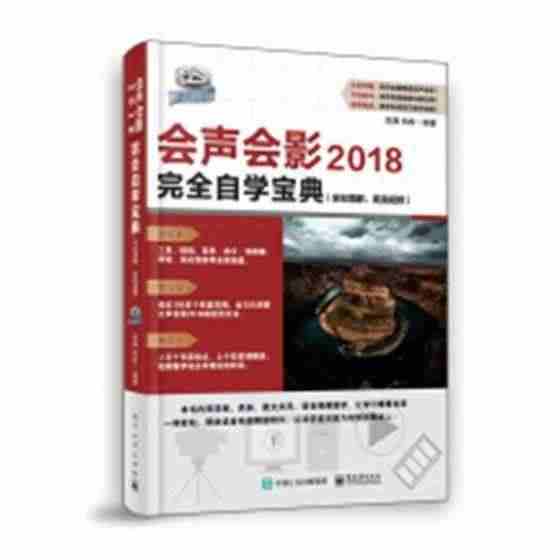 RT 正版 会声会影2018自学宝典：全彩图解、高清978712135...