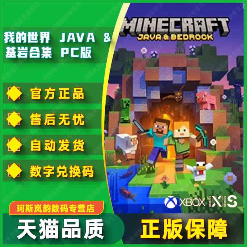 XBOXONE win10正版游戏 我的世界 Minecraft PC...