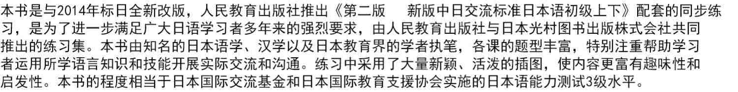 正版新版中日交流标准日本语初级上下册第二版+同步练习册+词汇手册+50音卡+50音挂图+APP激活码 入门自学零基础日语教材书籍