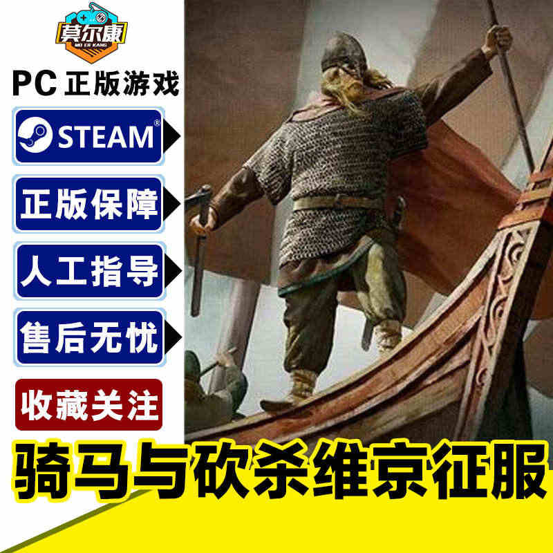 STEAM正版PC游戏中文  骑马与砍杀维京征服DLC 国区激活码 M...